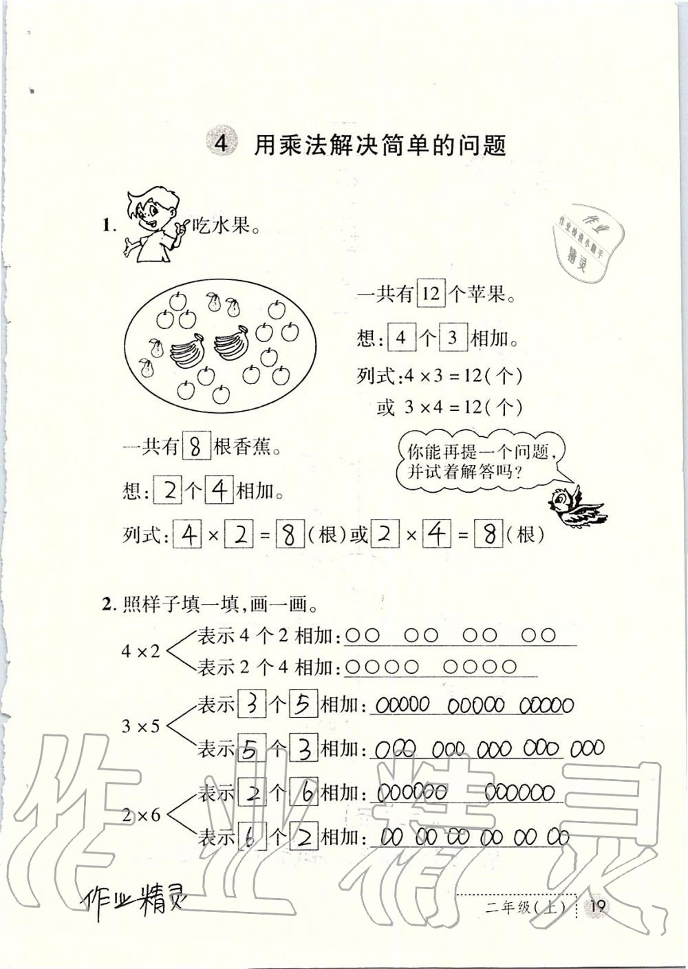 2019年课堂练习册二年级数学上册北师大版 第19页