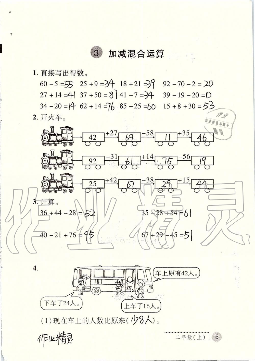 2019年课堂练习册二年级数学上册北师大版 第5页