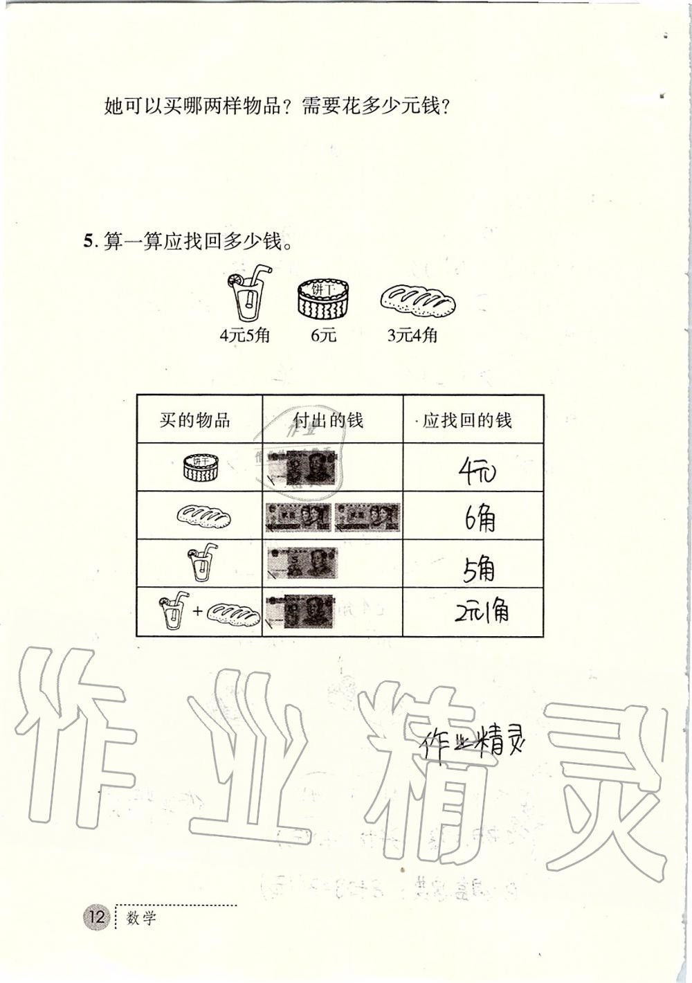 2019年课堂练习册二年级数学上册北师大版 第12页