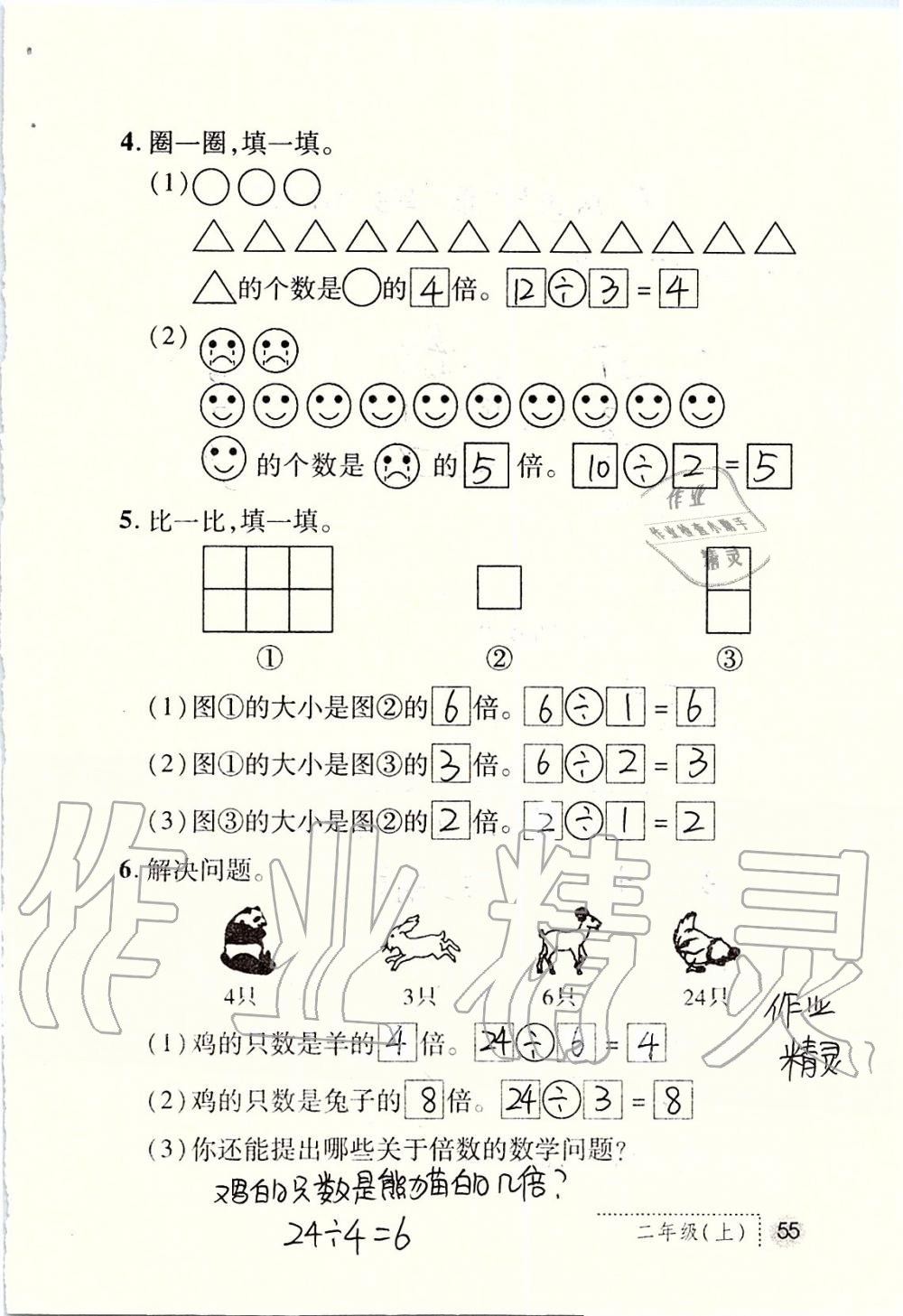 2019年课堂练习册二年级数学上册北师大版 第55页