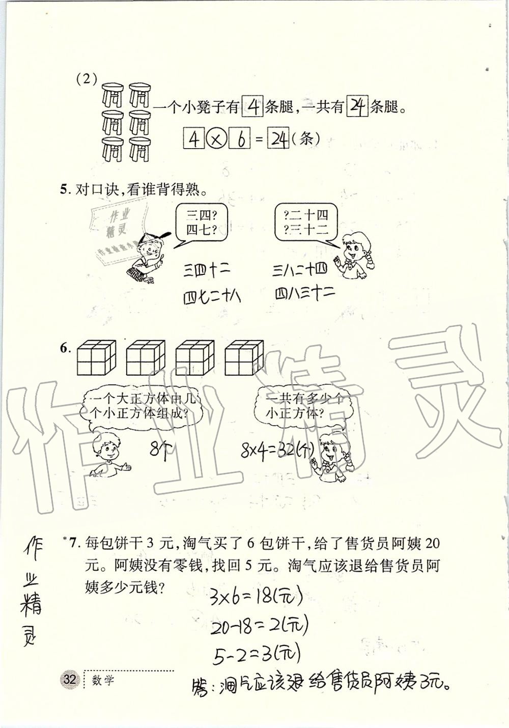 2019年课堂练习册二年级数学上册北师大版 第32页