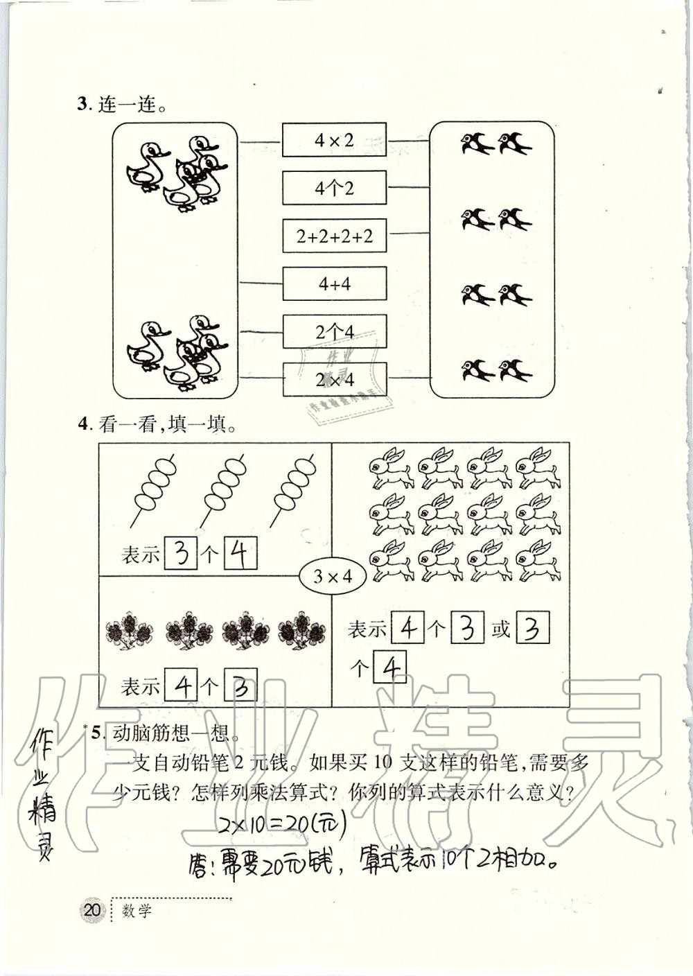 2019年课堂练习册二年级数学上册北师大版 第20页