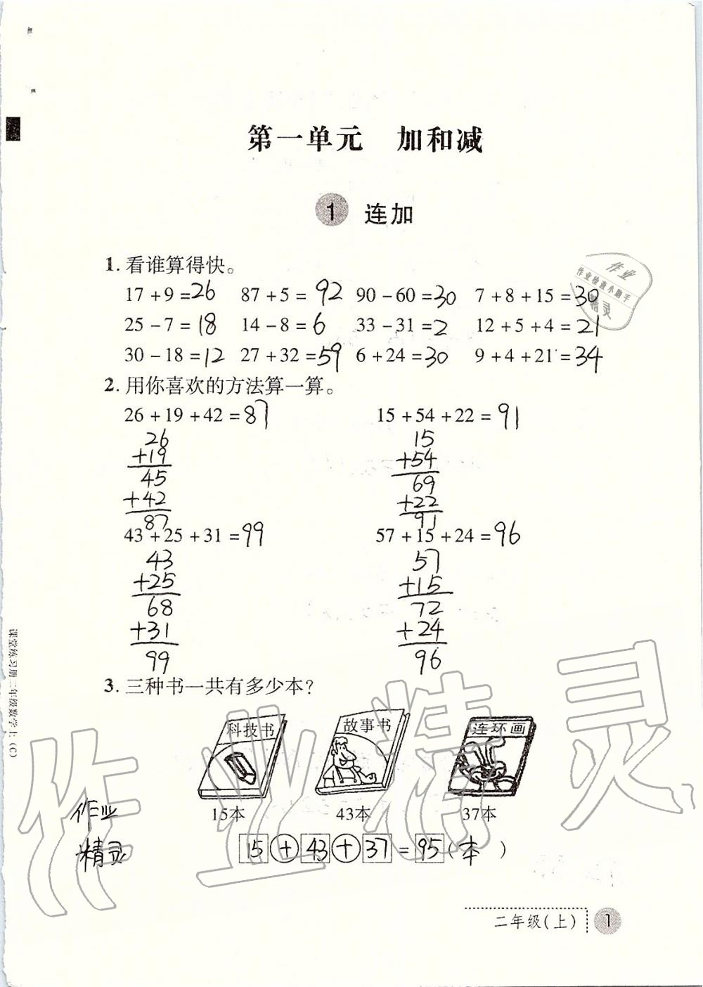 2019年課堂練習(xí)冊二年級數(shù)學(xué)上冊北師大版 第1頁