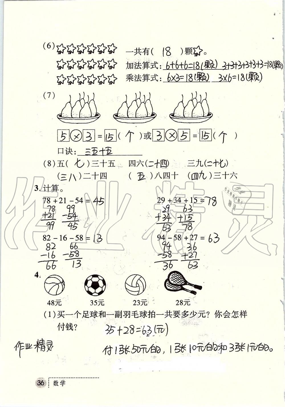 2019年課堂練習(xí)冊(cè)二年級(jí)數(shù)學(xué)上冊(cè)北師大版 第36頁(yè)