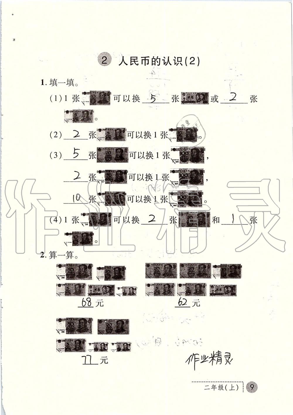 2019年课堂练习册二年级数学上册北师大版 第9页