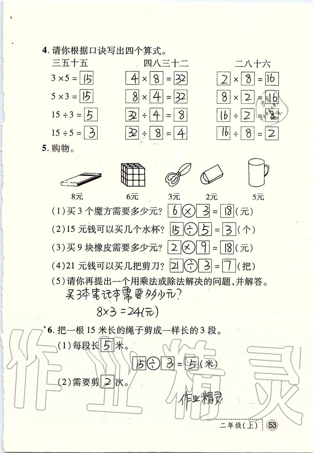 2019年課堂練習(xí)冊(cè)二年級(jí)數(shù)學(xué)上冊(cè)北師大版 第53頁(yè)