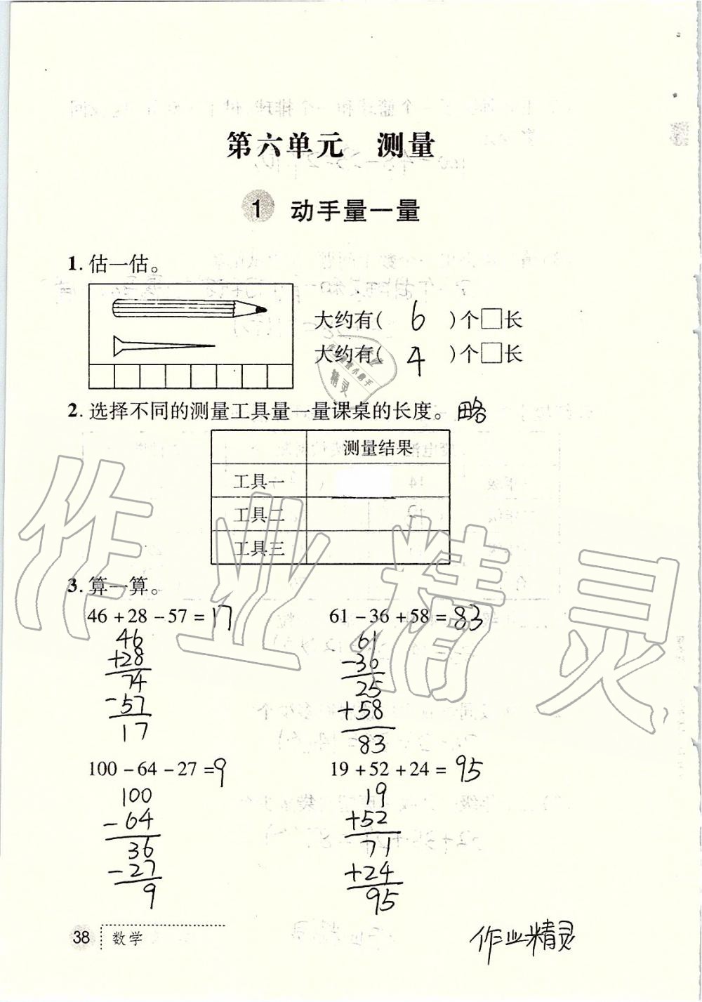 2019年课堂练习册二年级数学上册北师大版 第38页