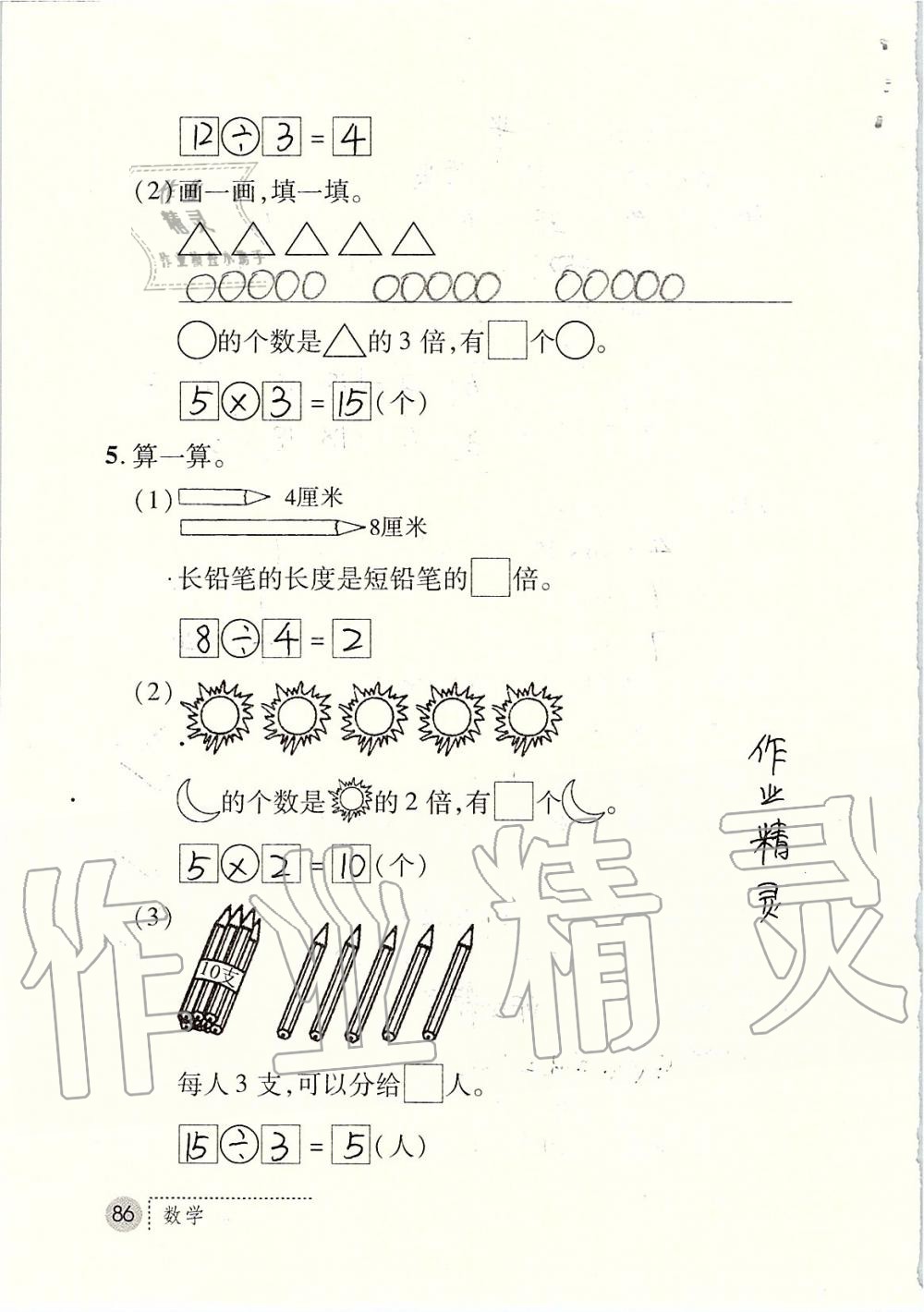 2019年課堂練習(xí)冊(cè)二年級(jí)數(shù)學(xué)上冊(cè)北師大版 第86頁(yè)