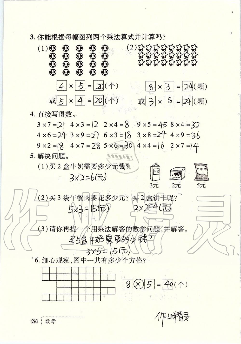 2019年课堂练习册二年级数学上册北师大版 第34页