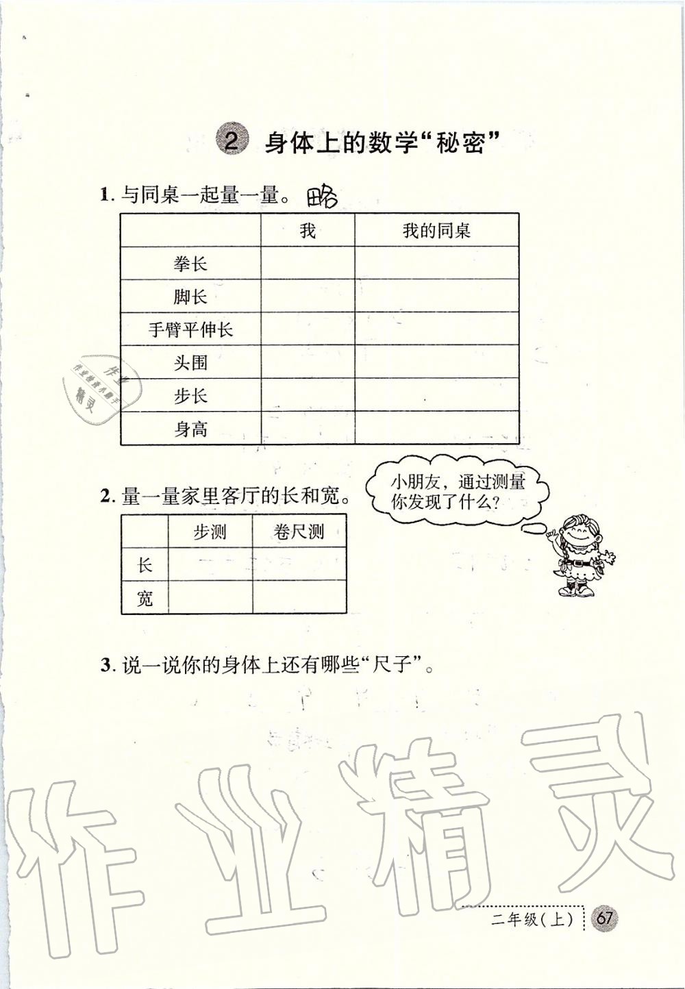 2019年课堂练习册二年级数学上册北师大版 第67页