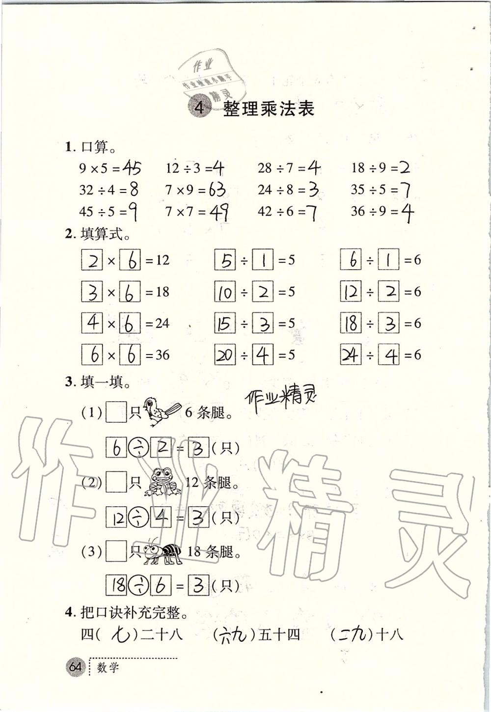 2019年课堂练习册二年级数学上册北师大版 第64页