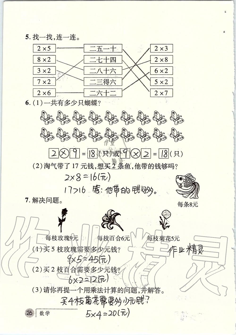 2019年课堂练习册二年级数学上册北师大版 第26页