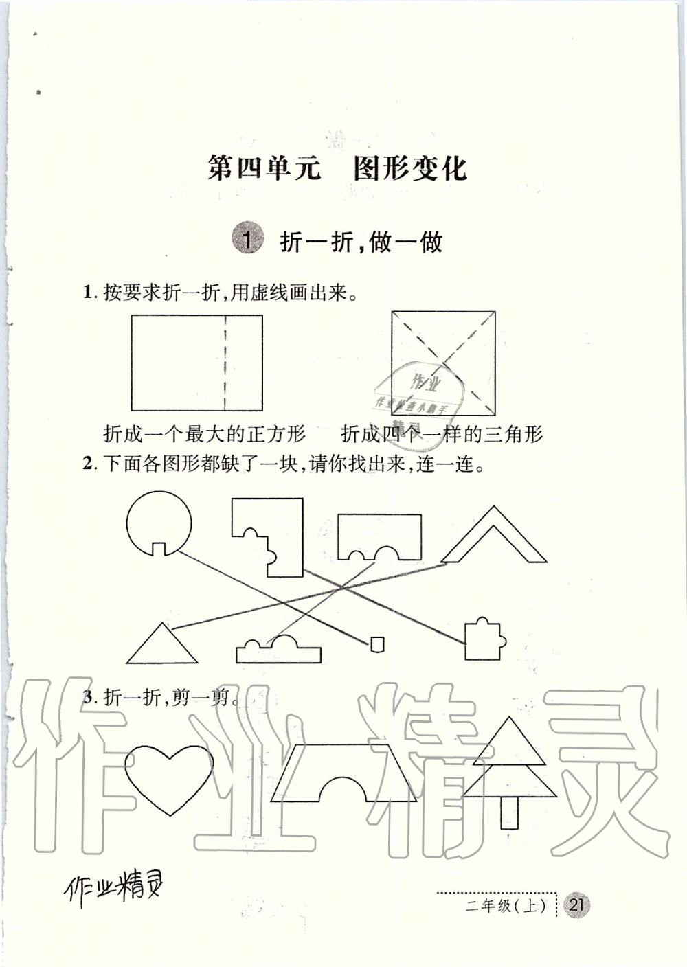 2019年课堂练习册二年级数学上册北师大版 第21页