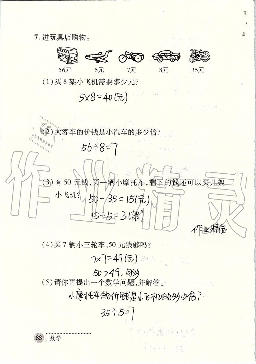 2019年课堂练习册二年级数学上册北师大版 第88页