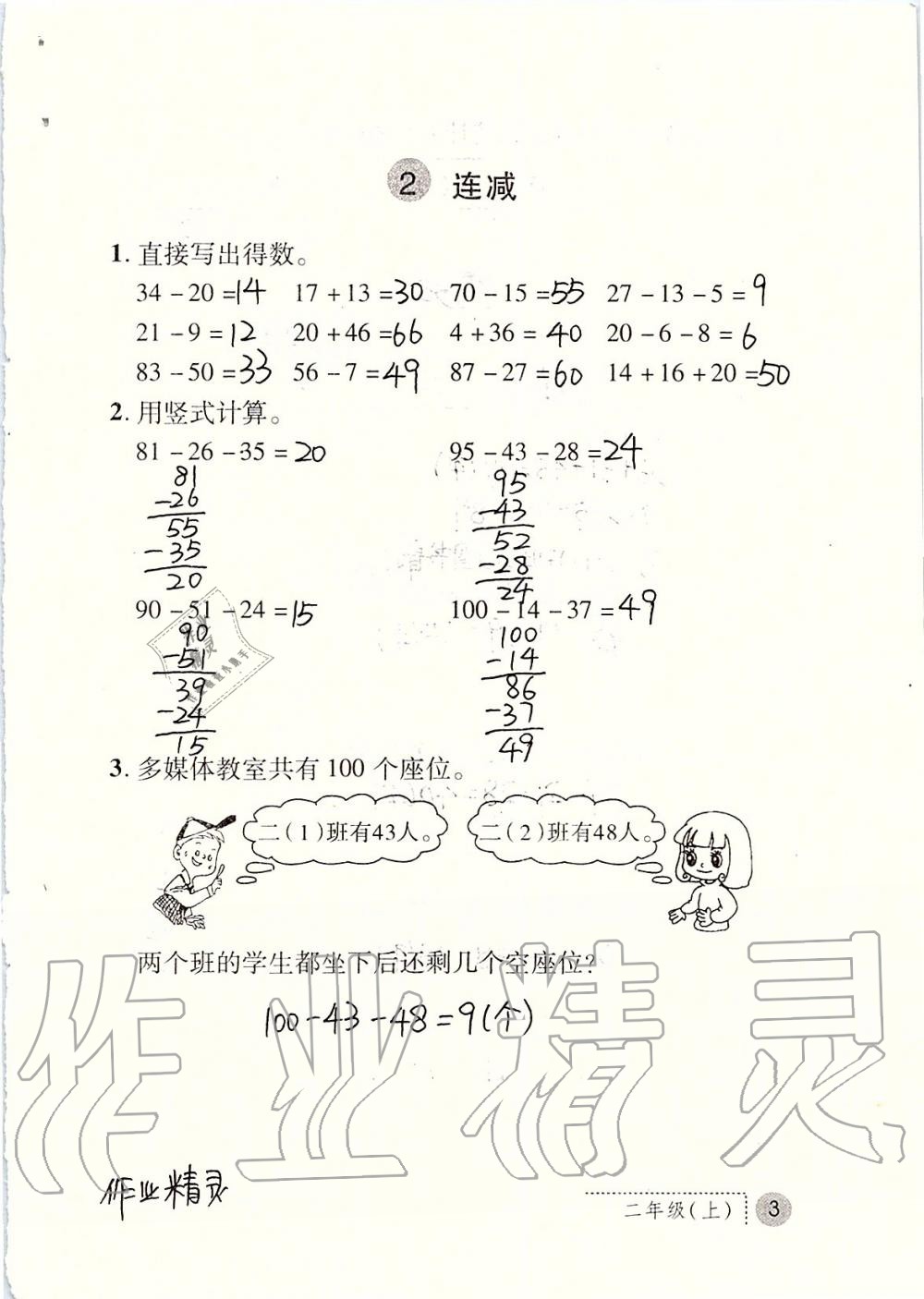 2019年课堂练习册二年级数学上册北师大版 第3页