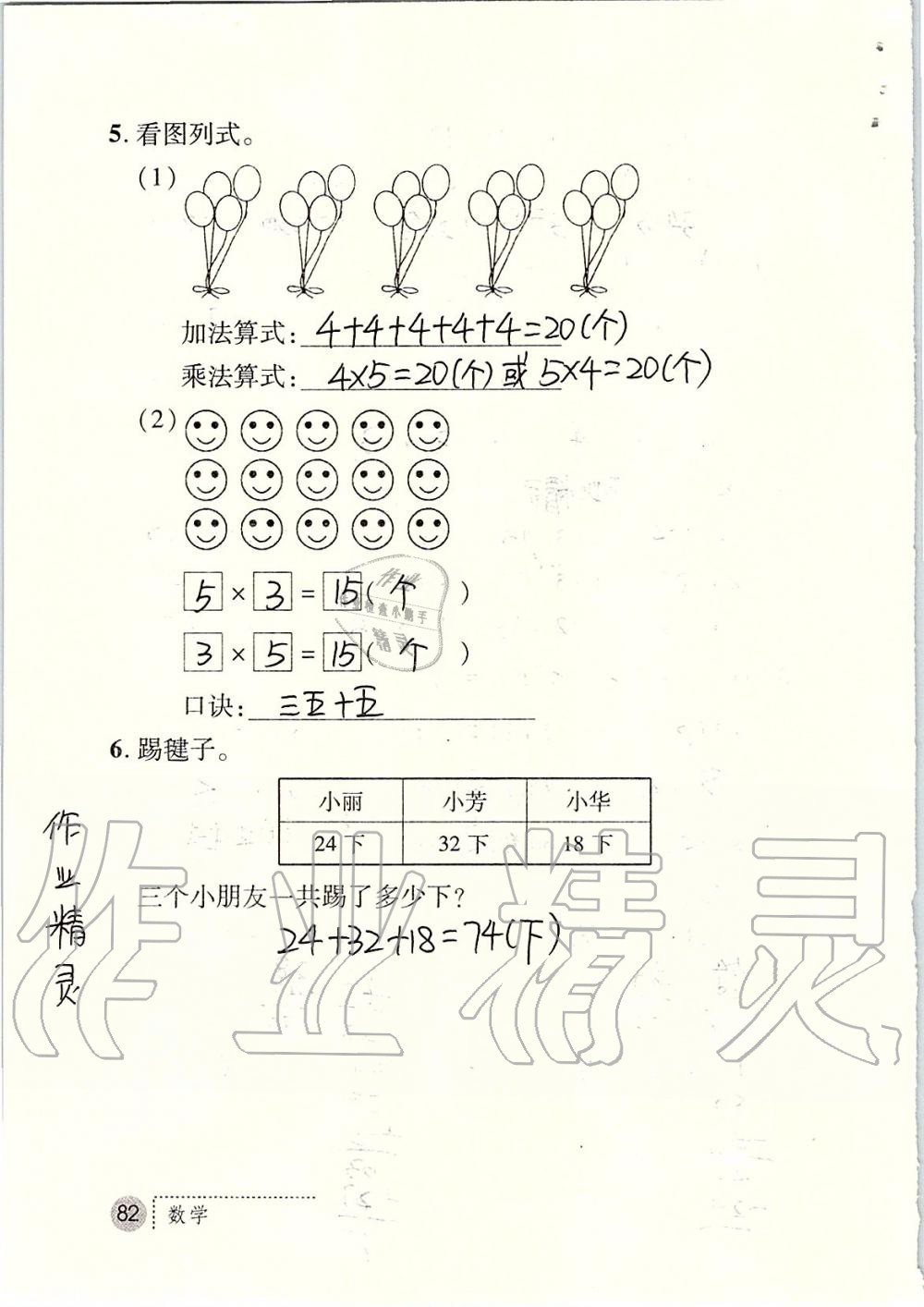 2019年课堂练习册二年级数学上册北师大版 第82页