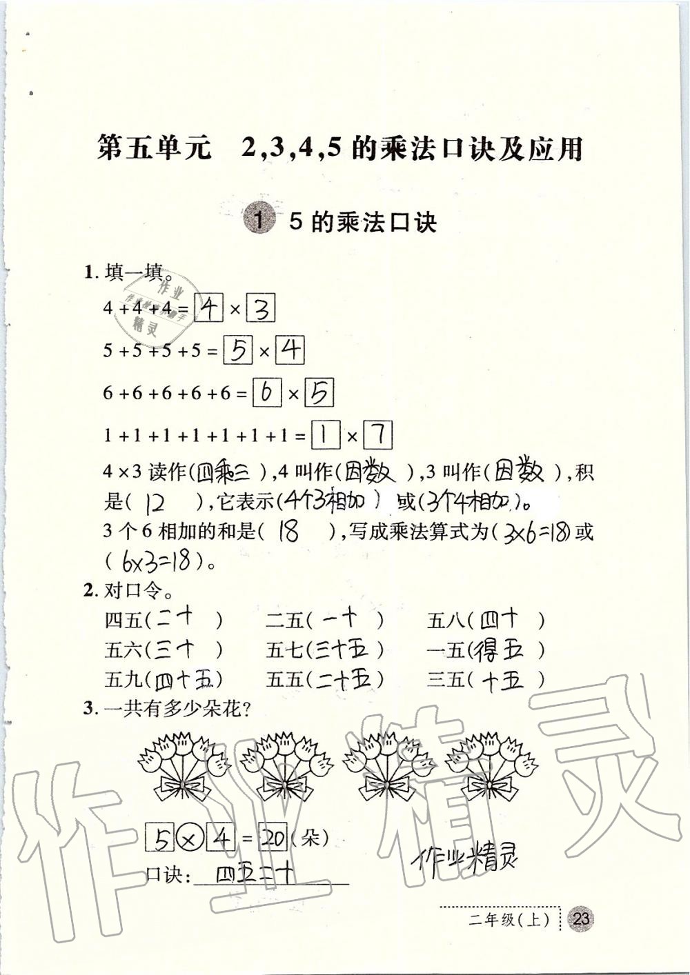 2019年课堂练习册二年级数学上册北师大版 第23页