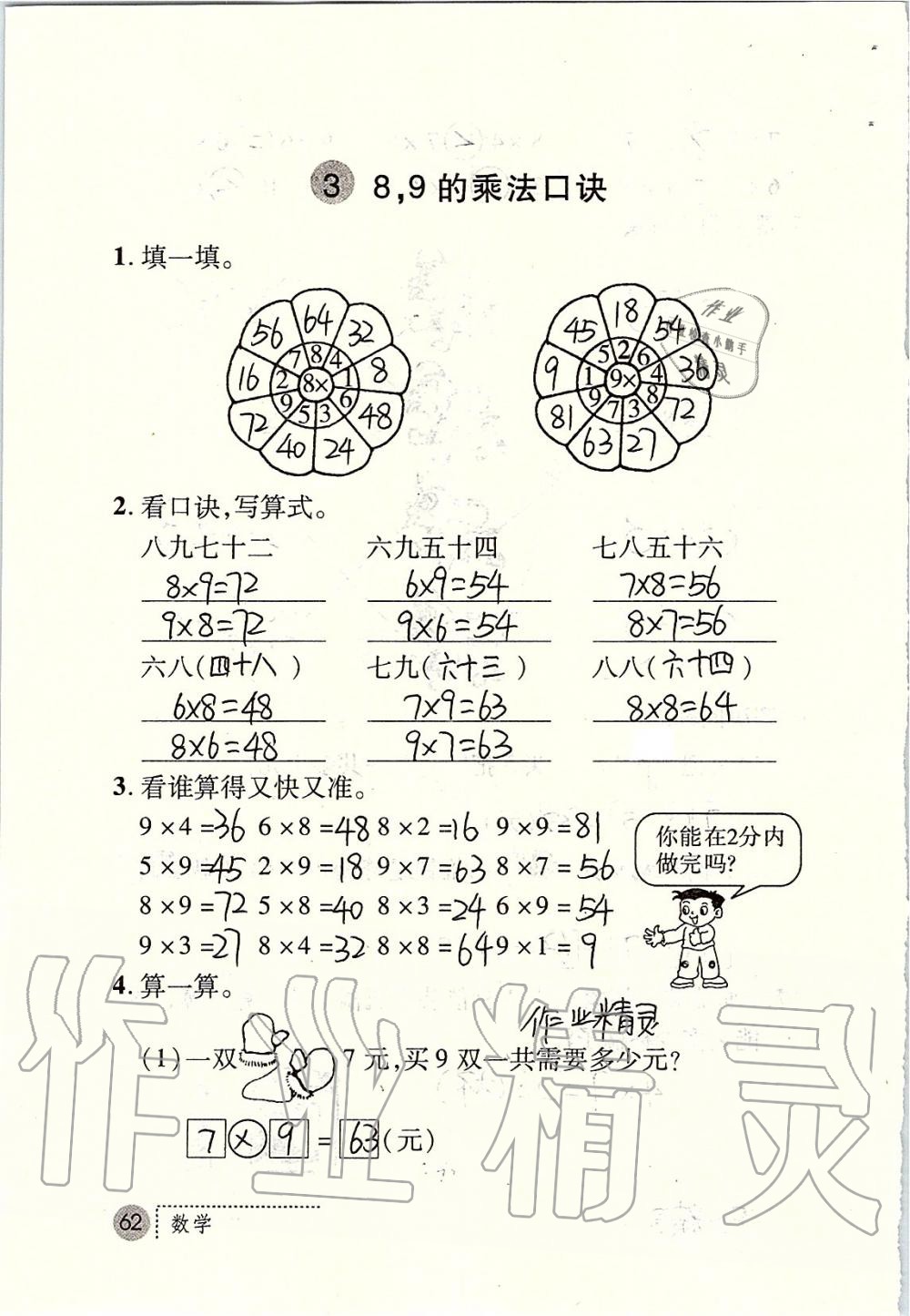 2019年課堂練習(xí)冊(cè)二年級(jí)數(shù)學(xué)上冊(cè)北師大版 第62頁(yè)