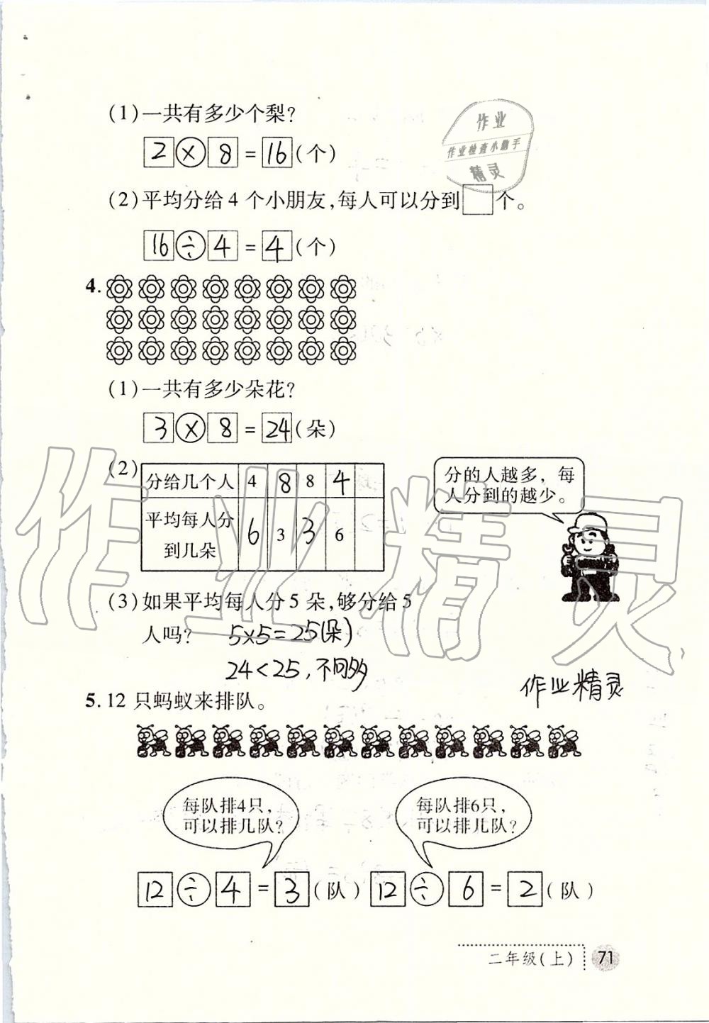 2019年课堂练习册二年级数学上册北师大版 第71页