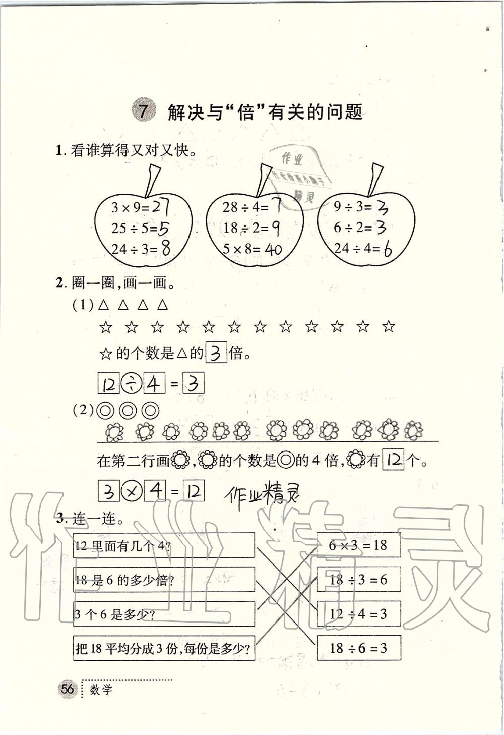 2019年课堂练习册二年级数学上册北师大版 第56页