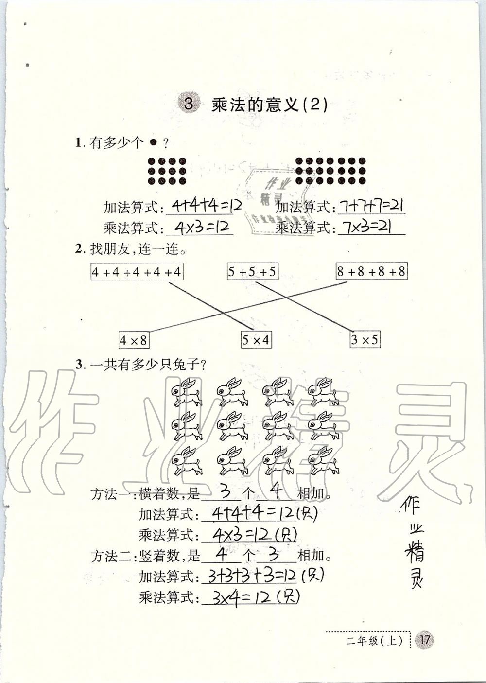 2019年课堂练习册二年级数学上册北师大版 第17页