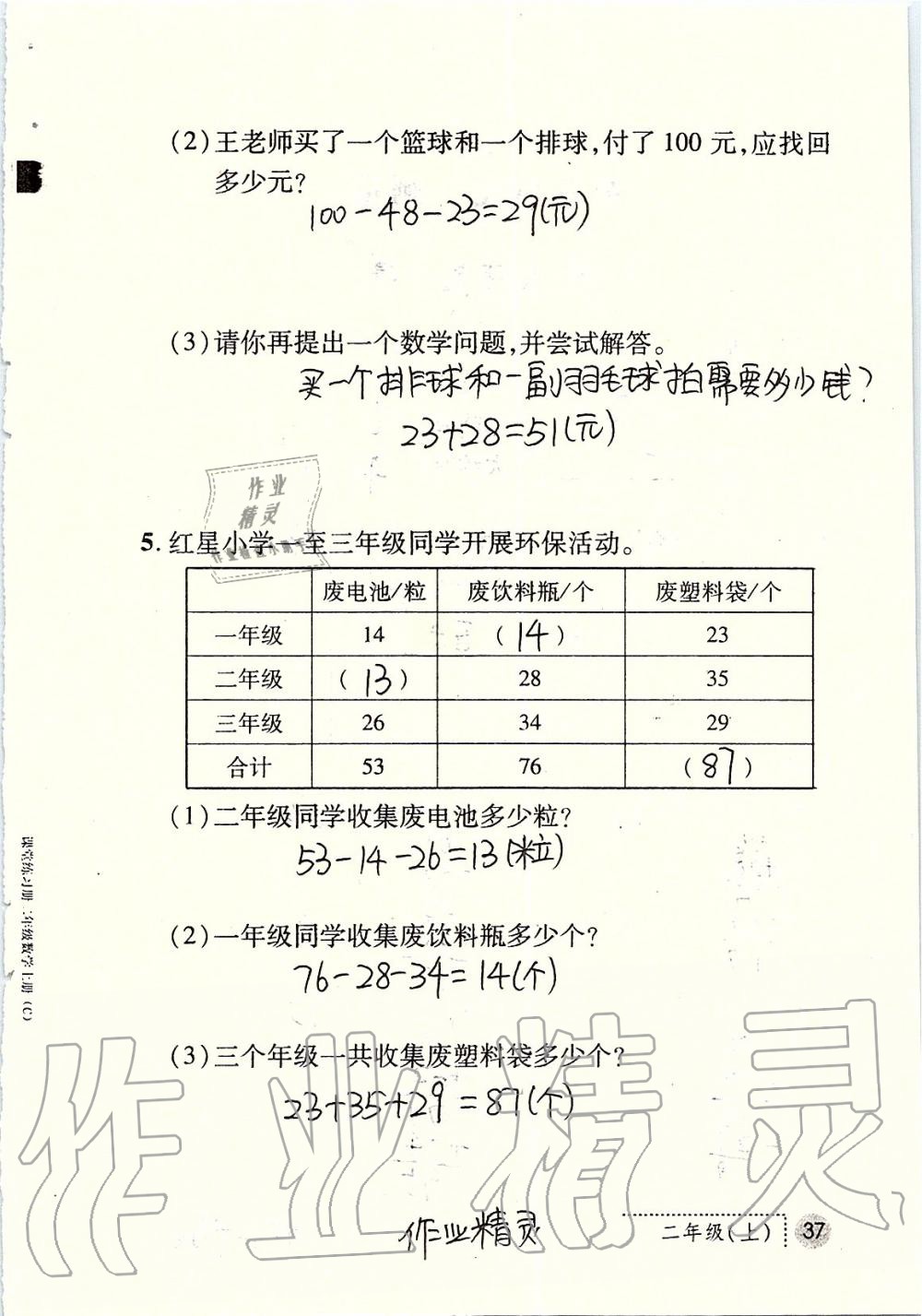 2019年课堂练习册二年级数学上册北师大版 第37页