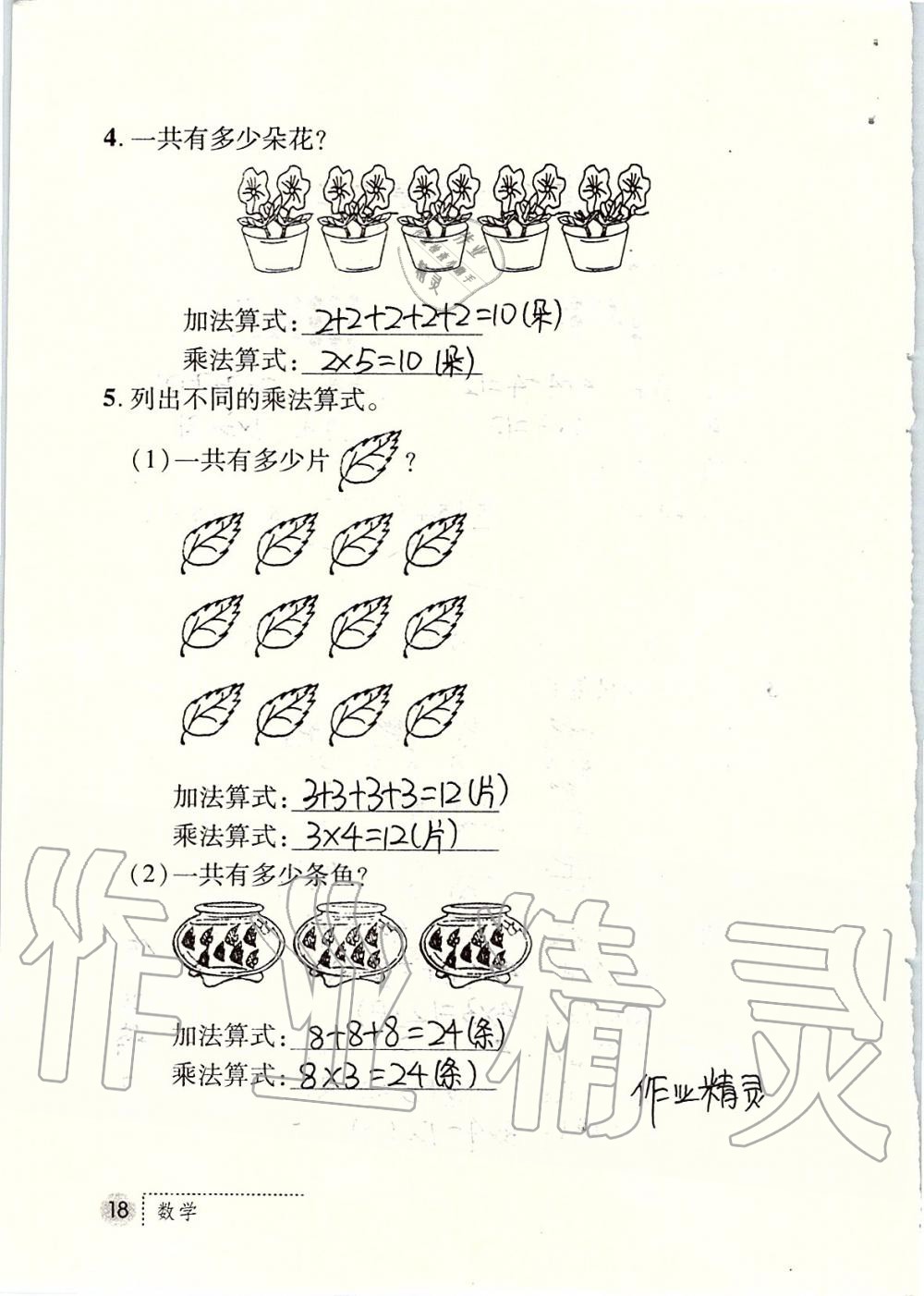 2019年课堂练习册二年级数学上册北师大版 第18页