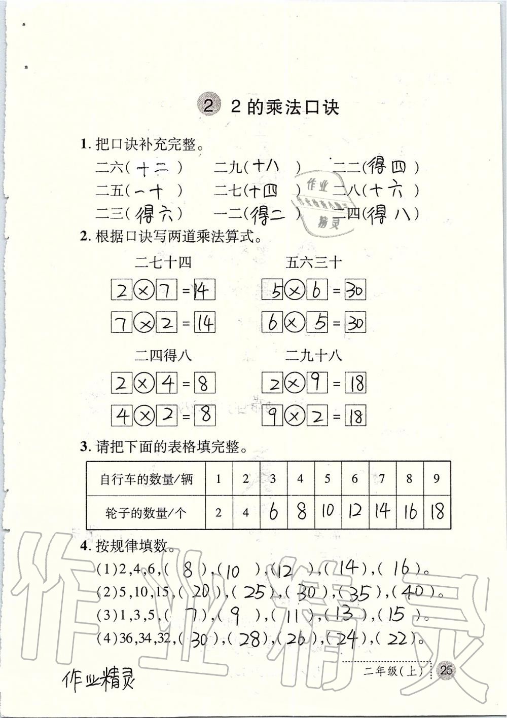 2019年课堂练习册二年级数学上册北师大版 第25页