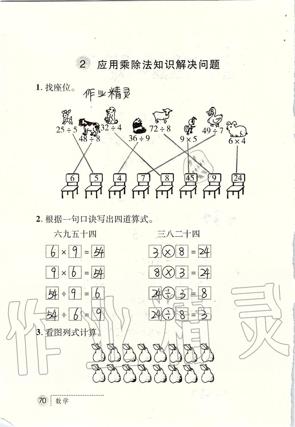 2019年课堂练习册二年级数学上册北师大版 第70页