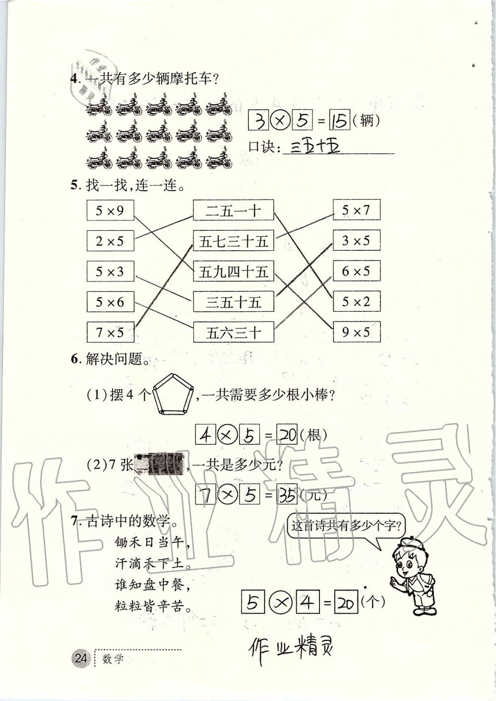 2019年课堂练习册二年级数学上册北师大版 第24页