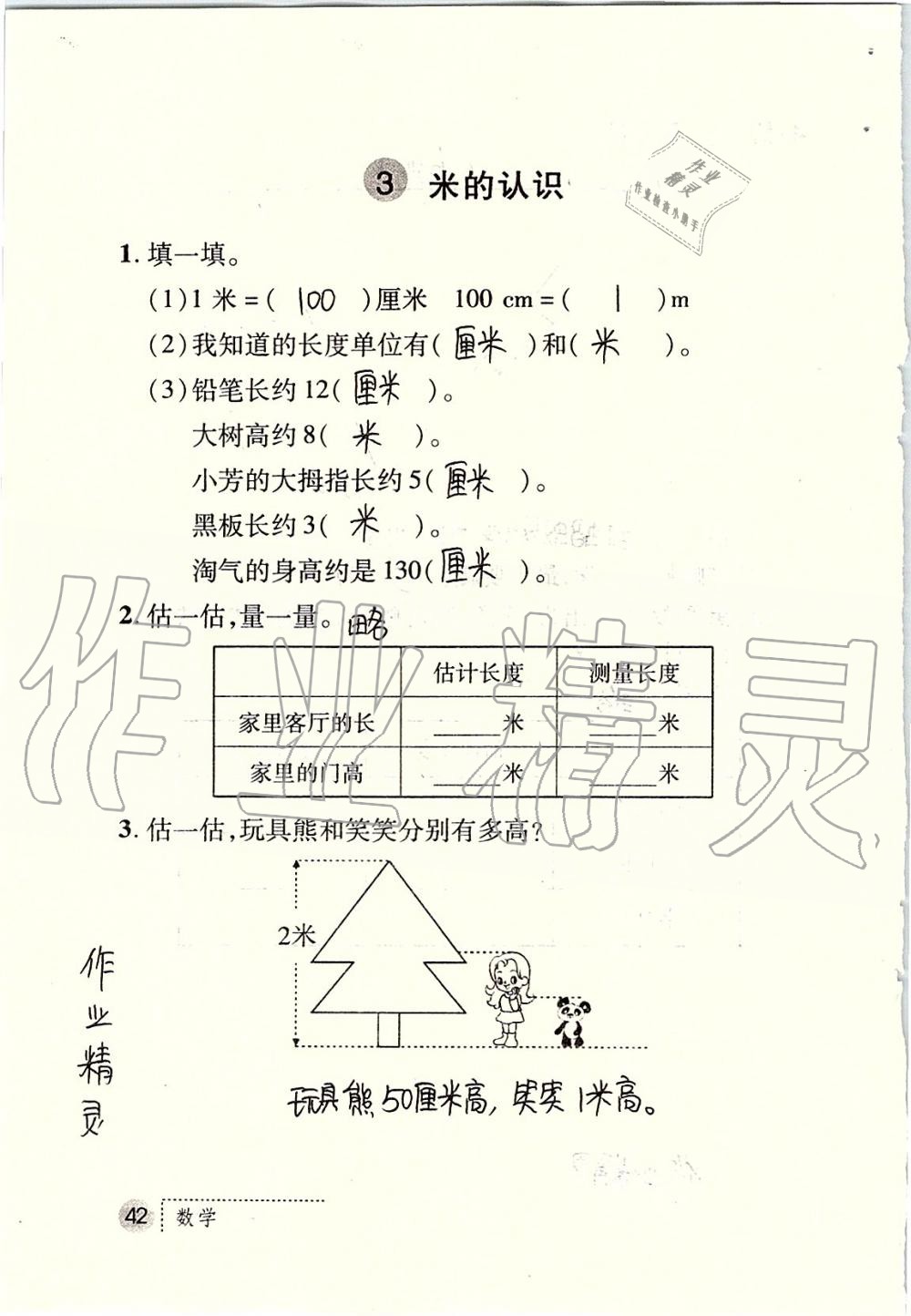 2019年课堂练习册二年级数学上册北师大版 第42页