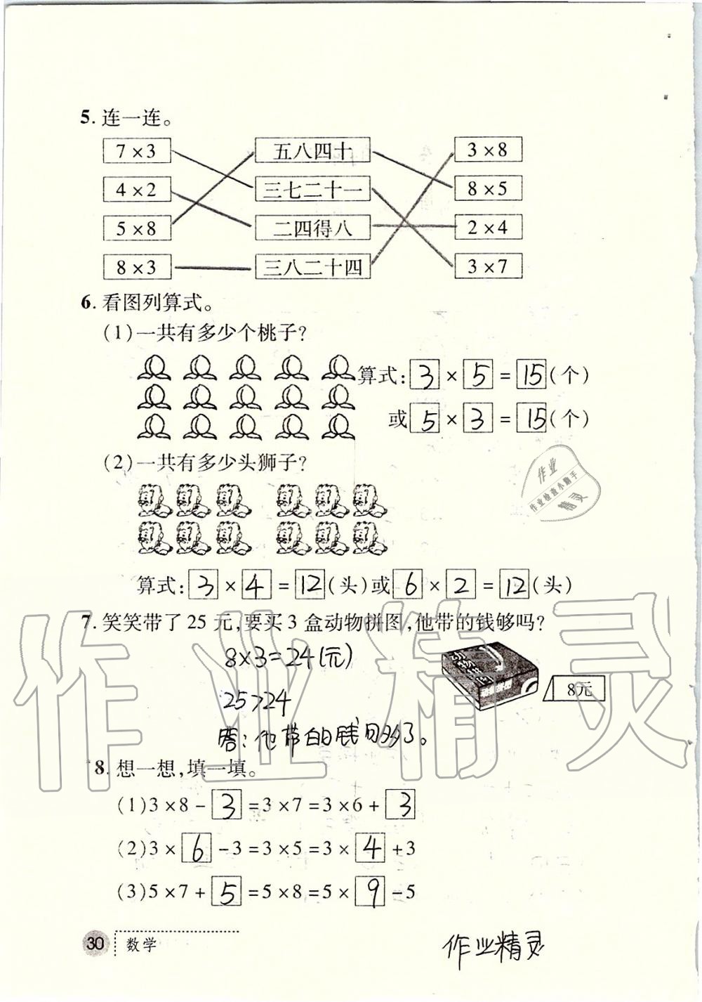 2019年课堂练习册二年级数学上册北师大版 第30页