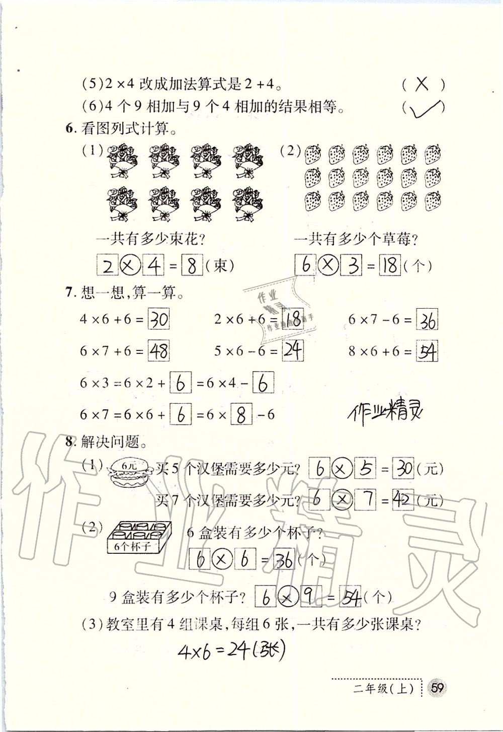 2019年课堂练习册二年级数学上册北师大版 第59页