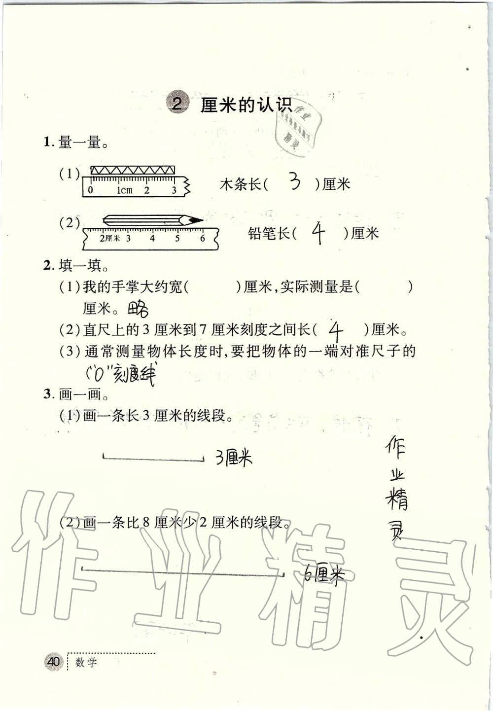 2019年课堂练习册二年级数学上册北师大版 第40页