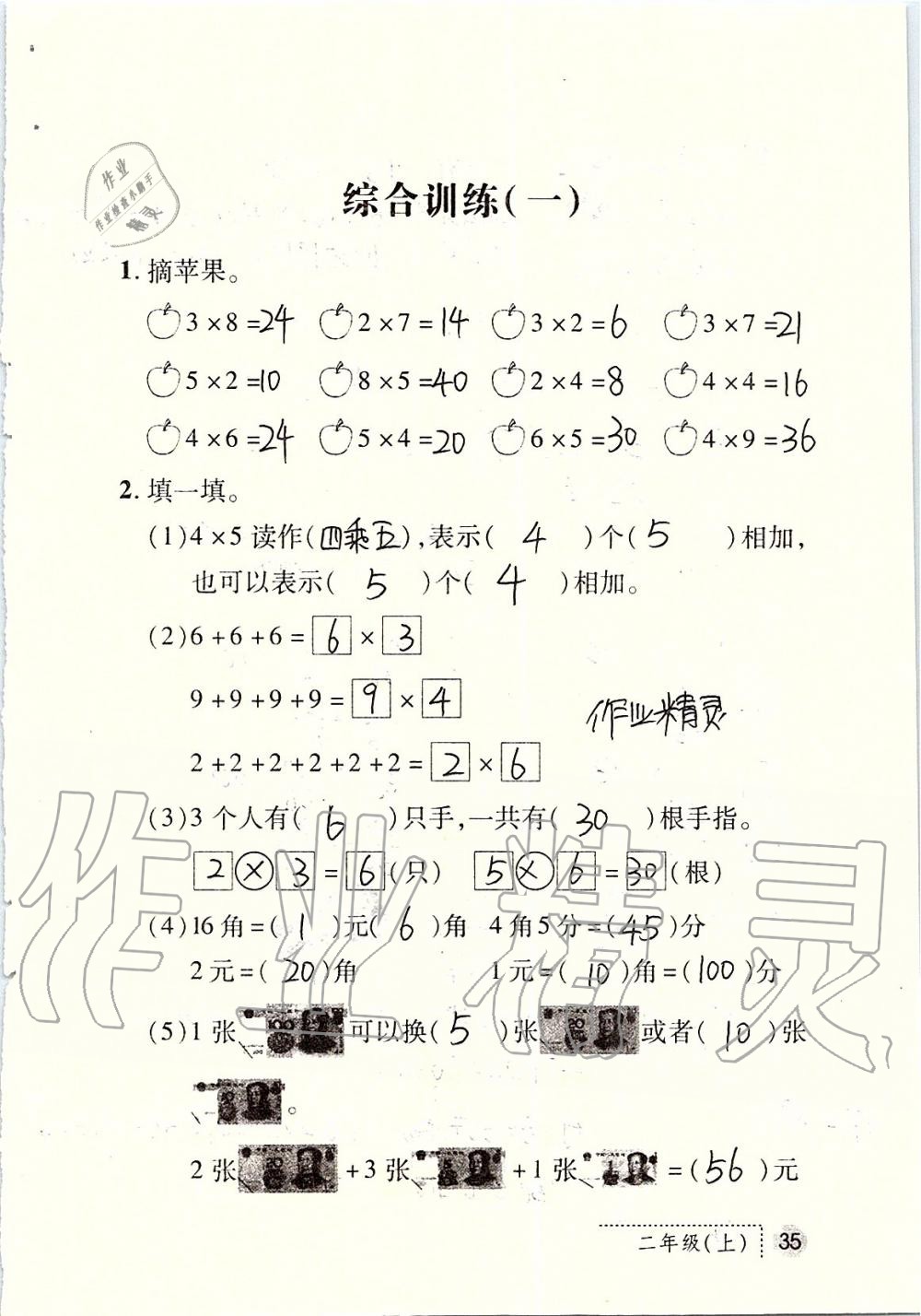 2019年课堂练习册二年级数学上册北师大版 第35页