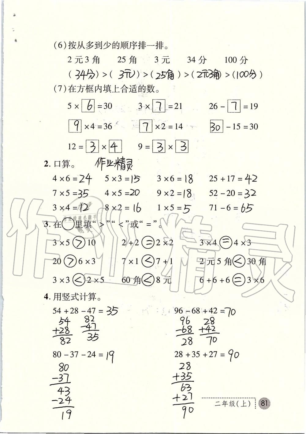 2019年课堂练习册二年级数学上册北师大版 第81页