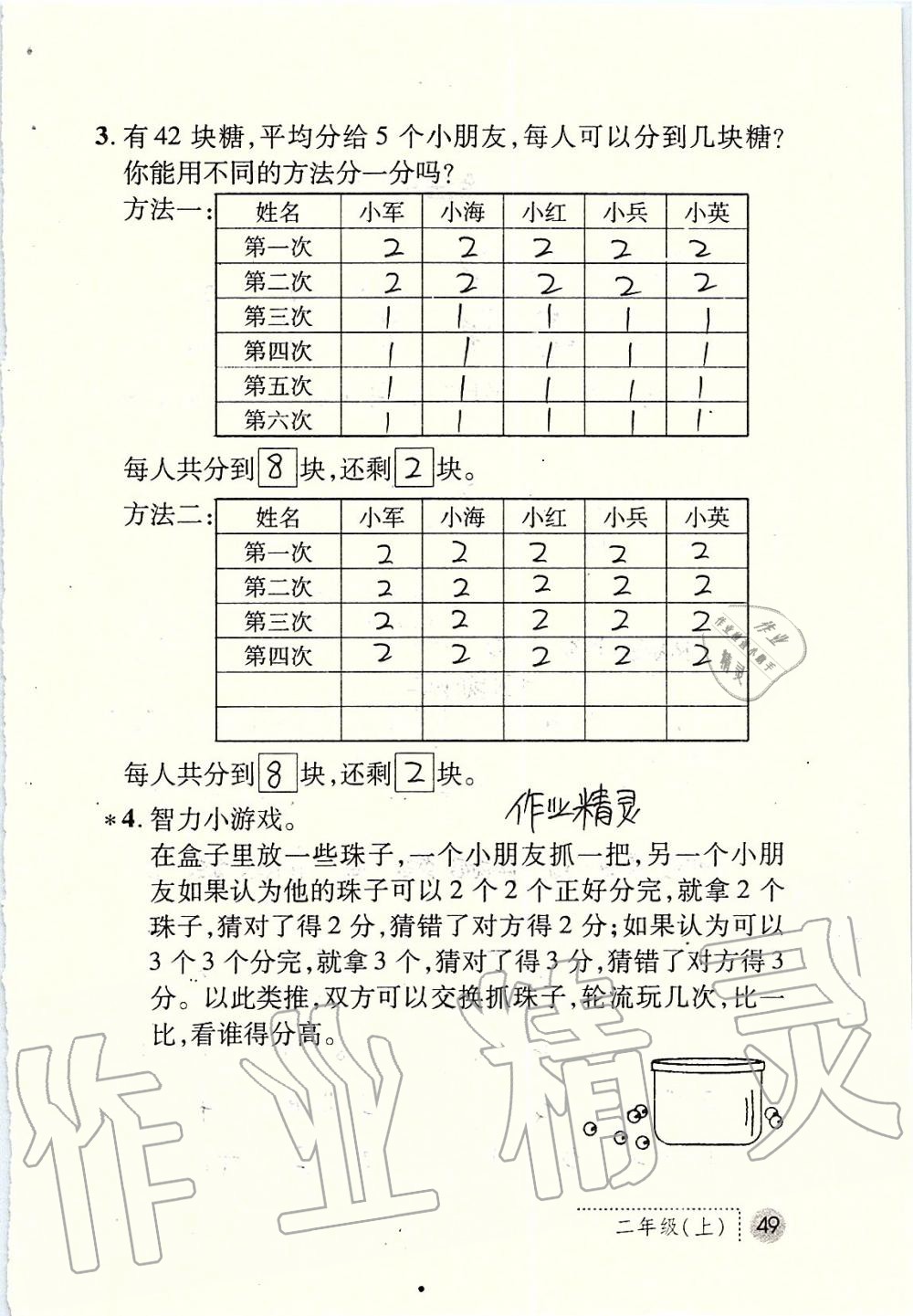 2019年课堂练习册二年级数学上册北师大版 第49页