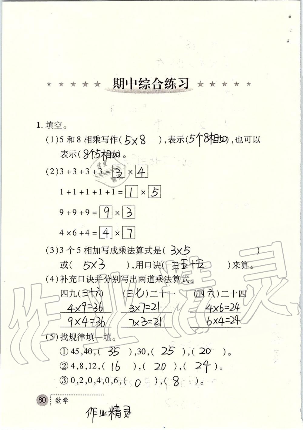 2019年课堂练习册二年级数学上册北师大版 第80页