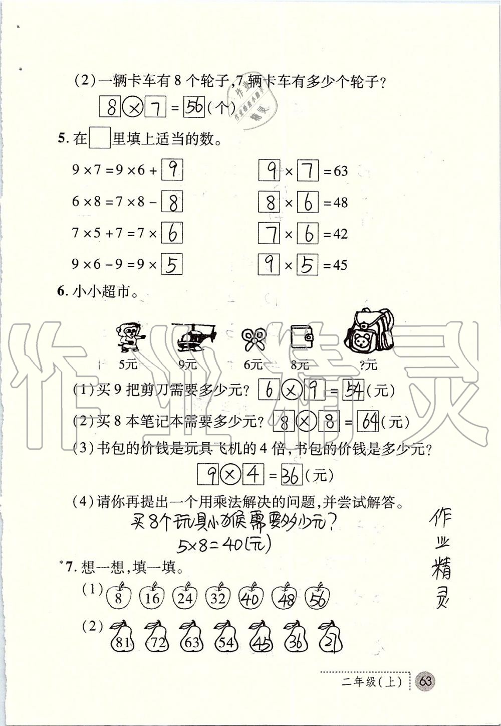 2019年课堂练习册二年级数学上册北师大版 第63页