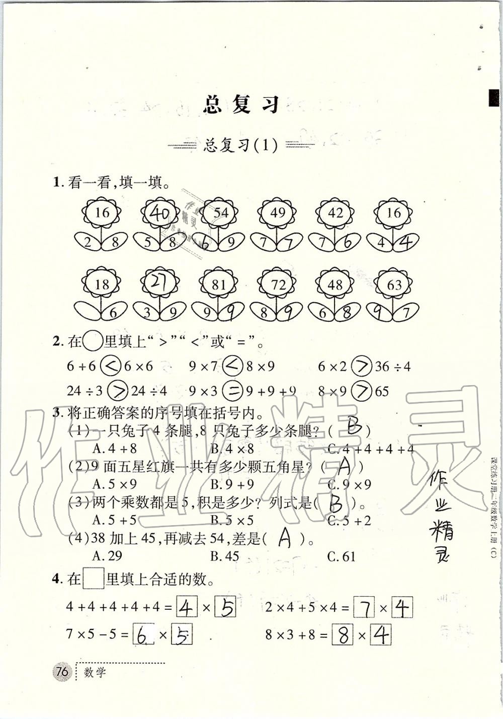 2019年课堂练习册二年级数学上册北师大版 第76页