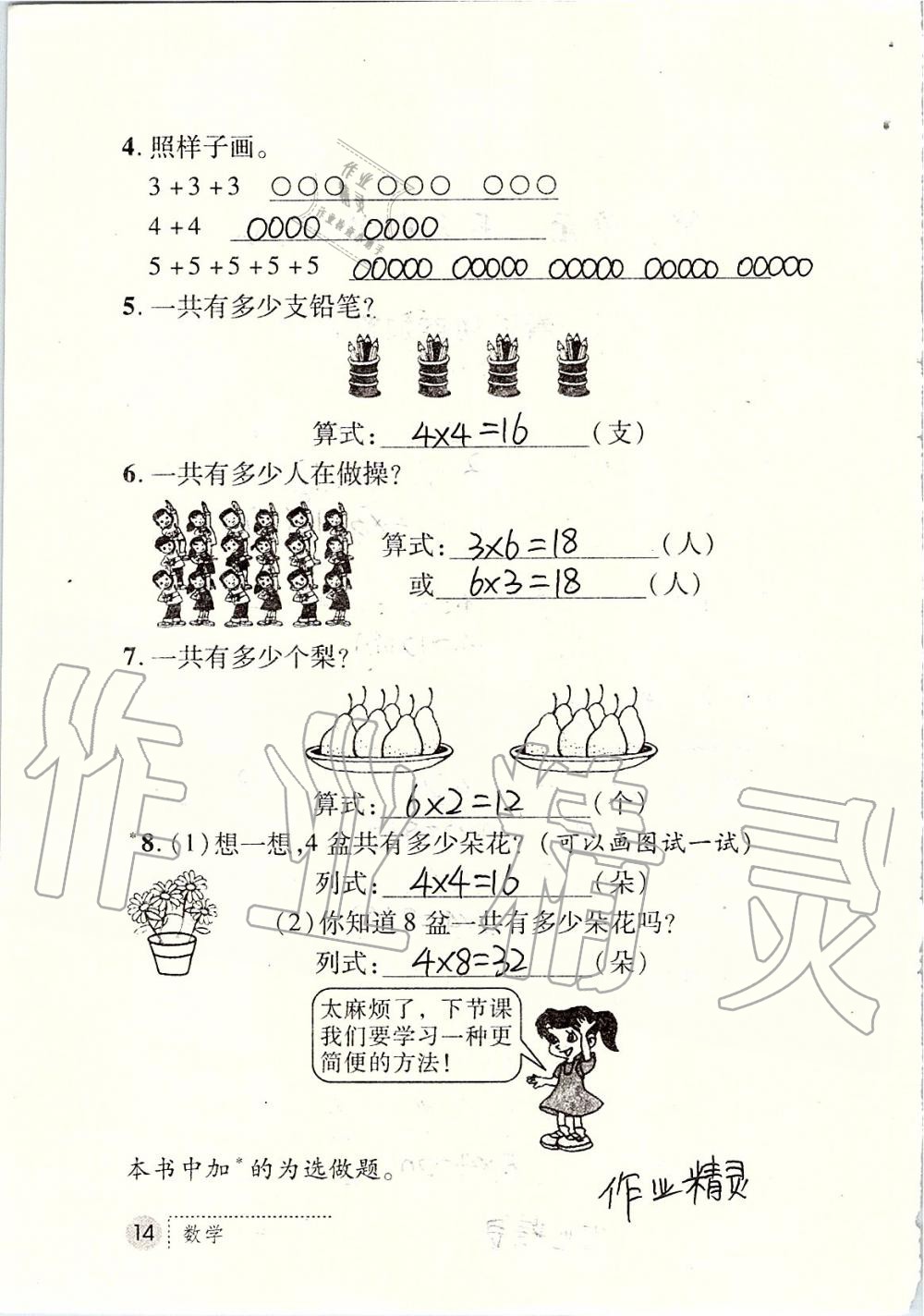 2019年课堂练习册二年级数学上册北师大版 第14页