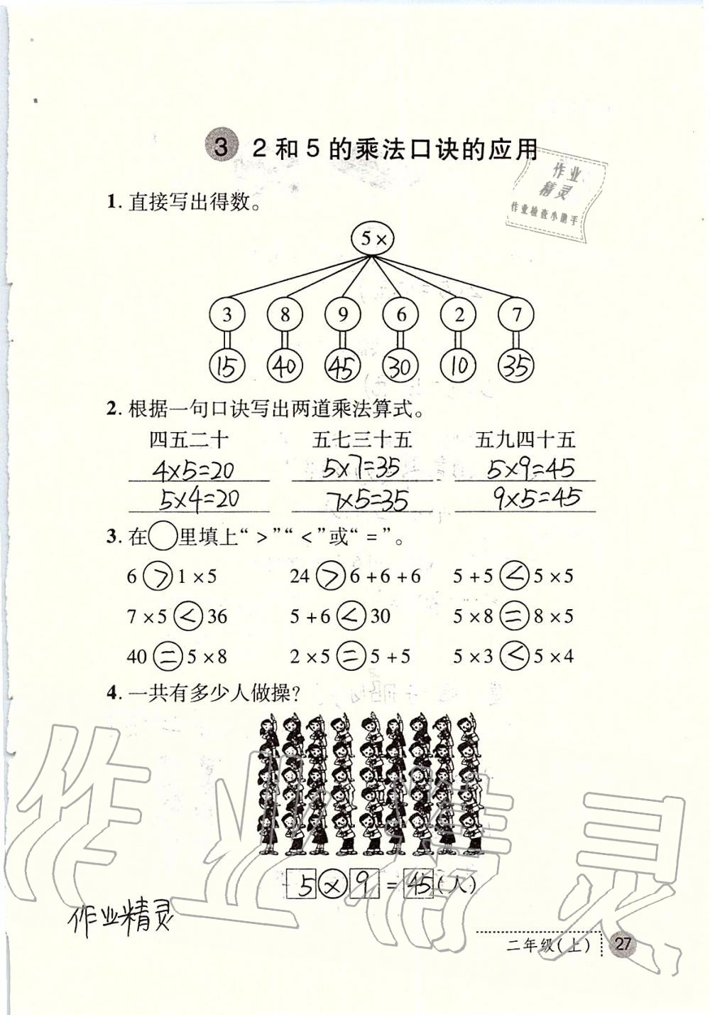 2019年课堂练习册二年级数学上册北师大版 第27页