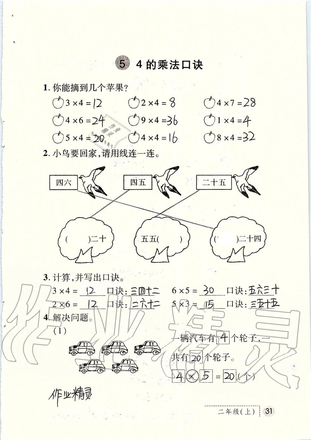 2019年課堂練習(xí)冊(cè)二年級(jí)數(shù)學(xué)上冊(cè)北師大版 第31頁(yè)