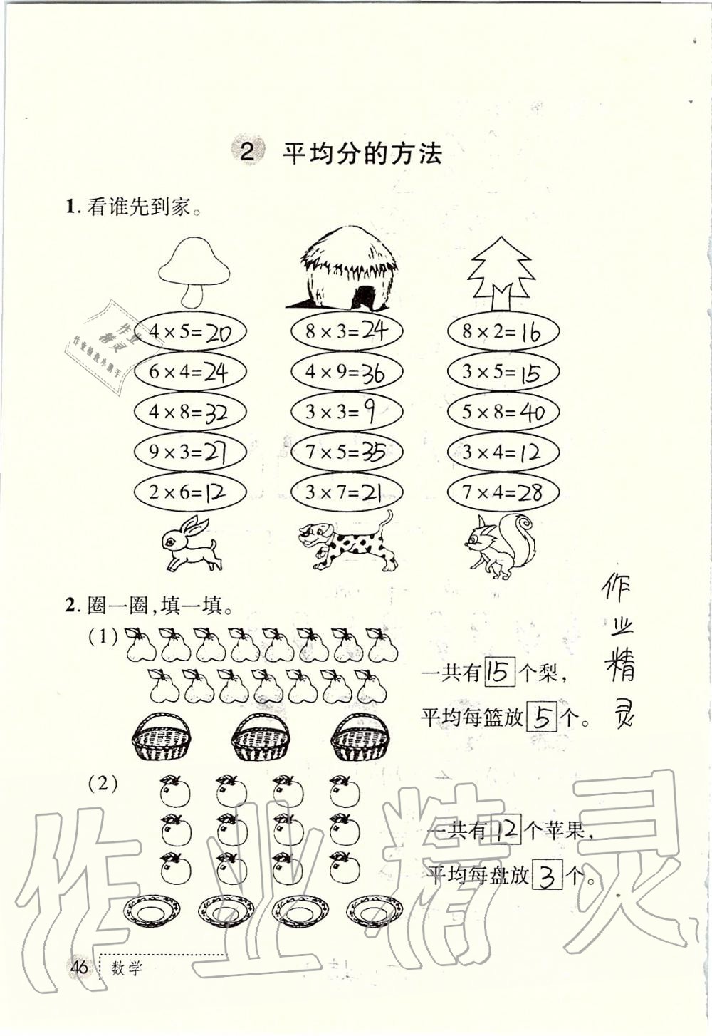 2019年课堂练习册二年级数学上册北师大版 第46页