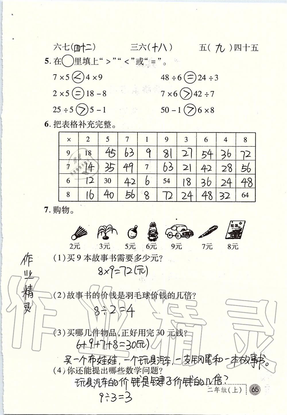 2019年课堂练习册二年级数学上册北师大版 第65页