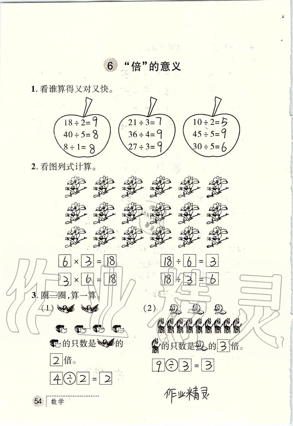 2019年课堂练习册二年级数学上册北师大版 第54页