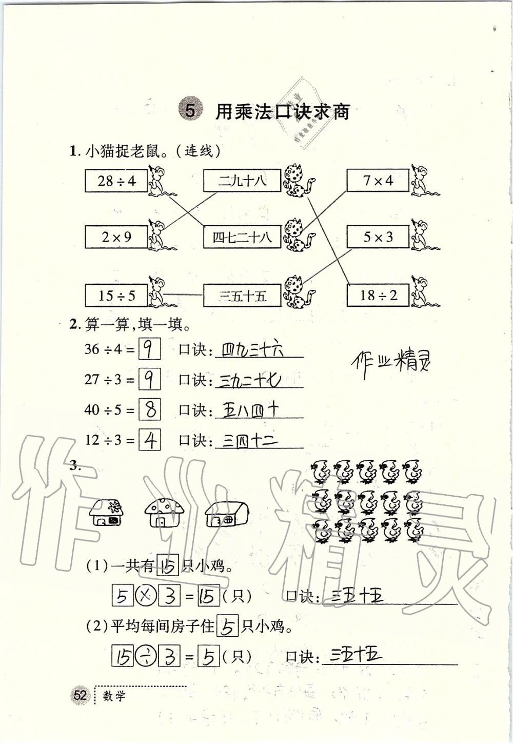 2019年课堂练习册二年级数学上册北师大版 第52页