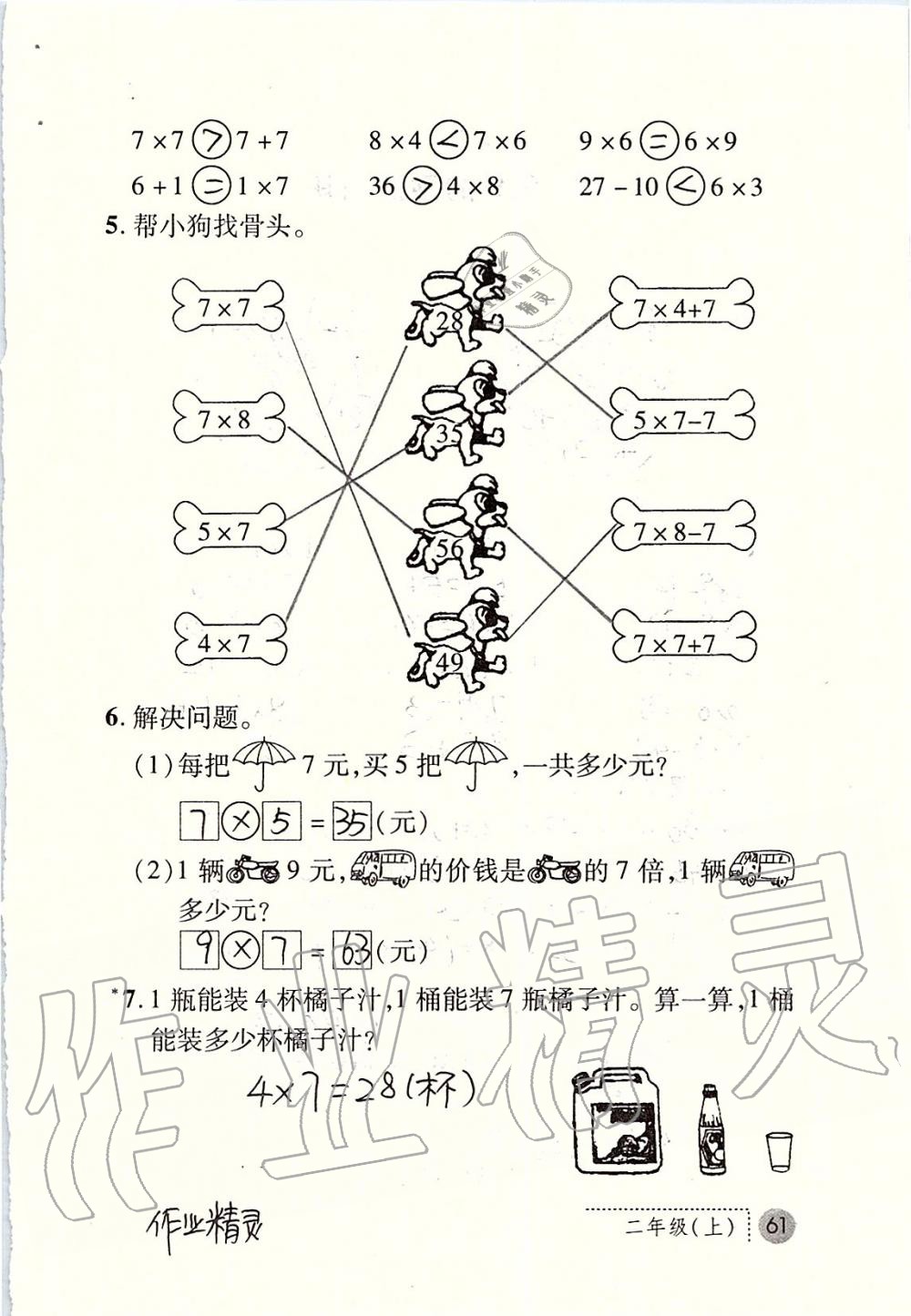 2019年课堂练习册二年级数学上册北师大版 第61页