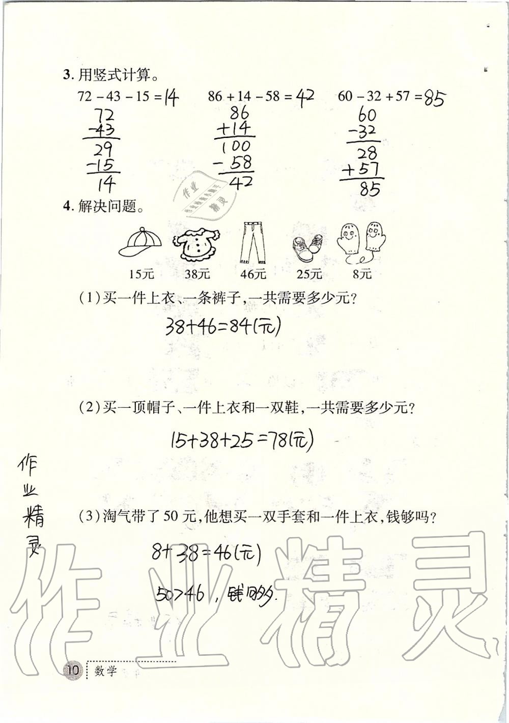 2019年课堂练习册二年级数学上册北师大版 第10页