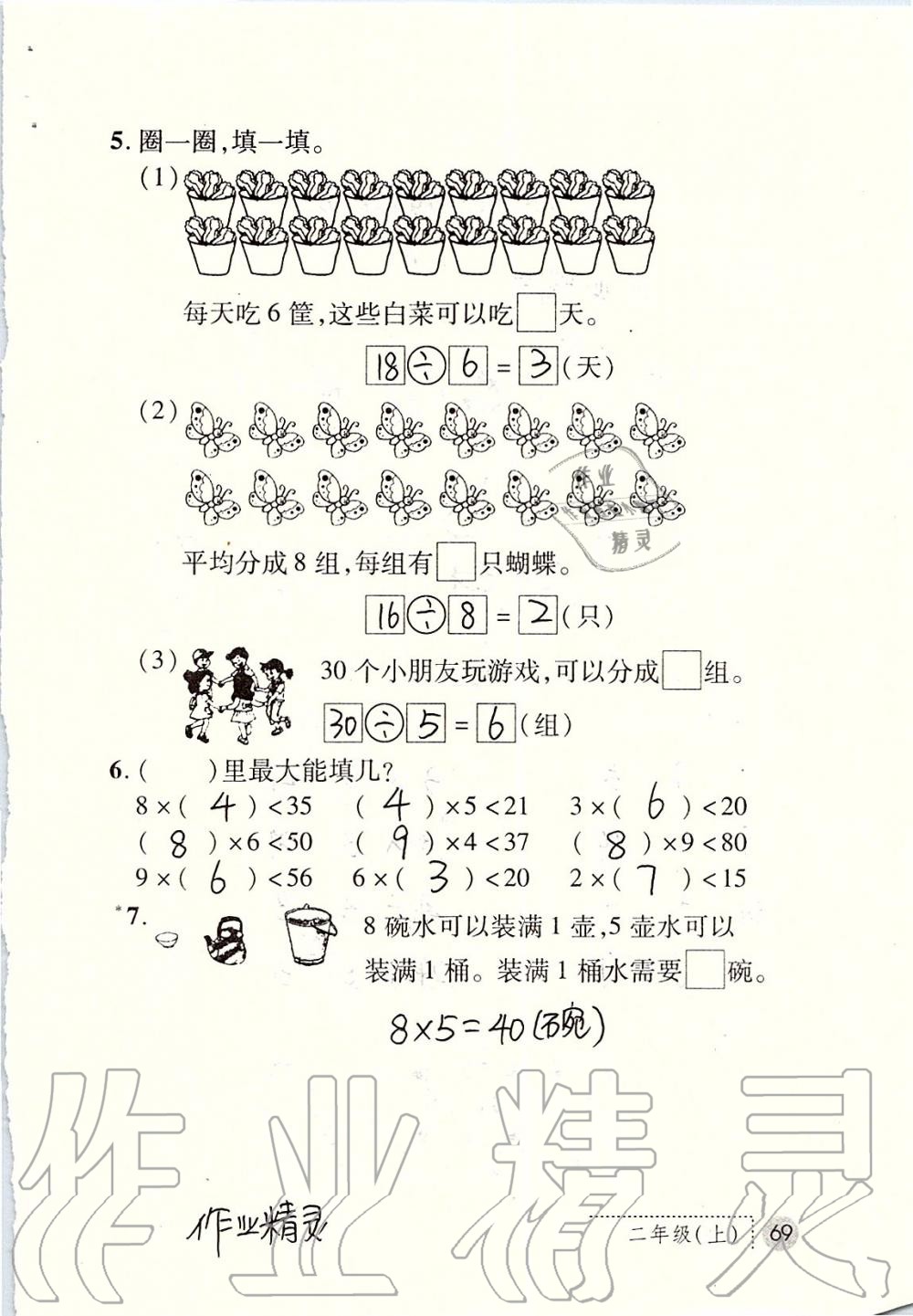 2019年课堂练习册二年级数学上册北师大版 第69页